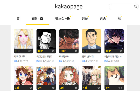 카카오페이지 홈페이지 캡처.